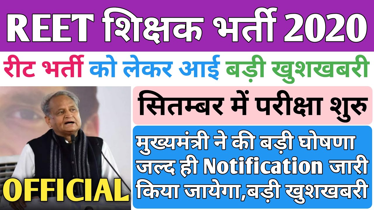 Reet Level 2 Latest News || Reet 2020 New Vacancy || Reet syllabus 2020 || Reet Vacancy 2020 #Reet