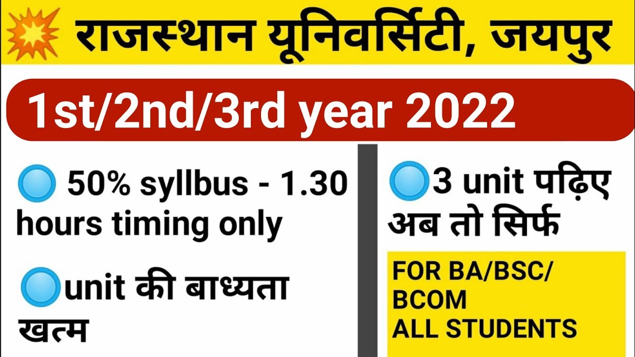 rajasthan university exam pattern 2022 | uniraj exam pattern 2022 | #6474748enonewsonly