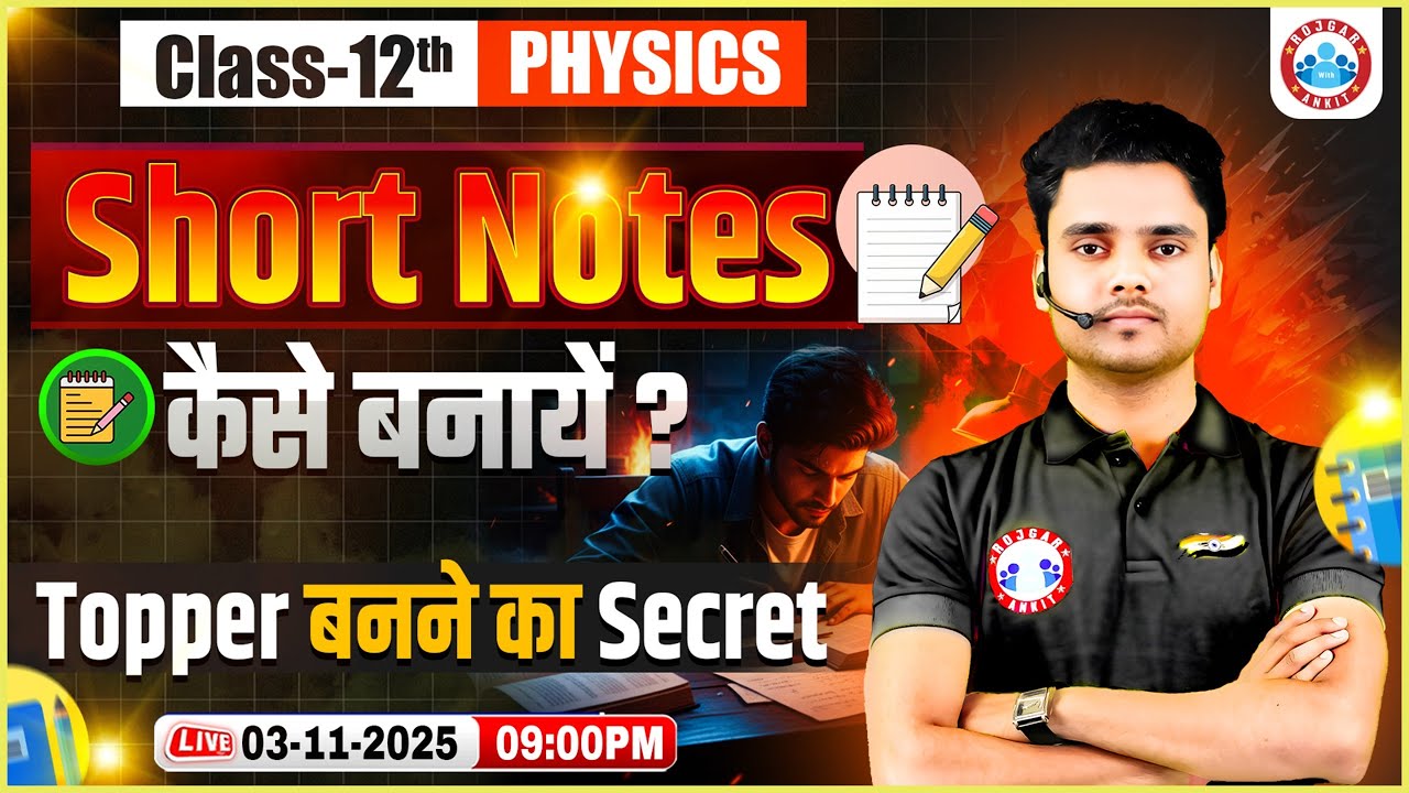 Class 12 Physics Short Notes कैसे बनायें? Topper बनने का Secret? Toppers Notes Kaise Banate Hain?