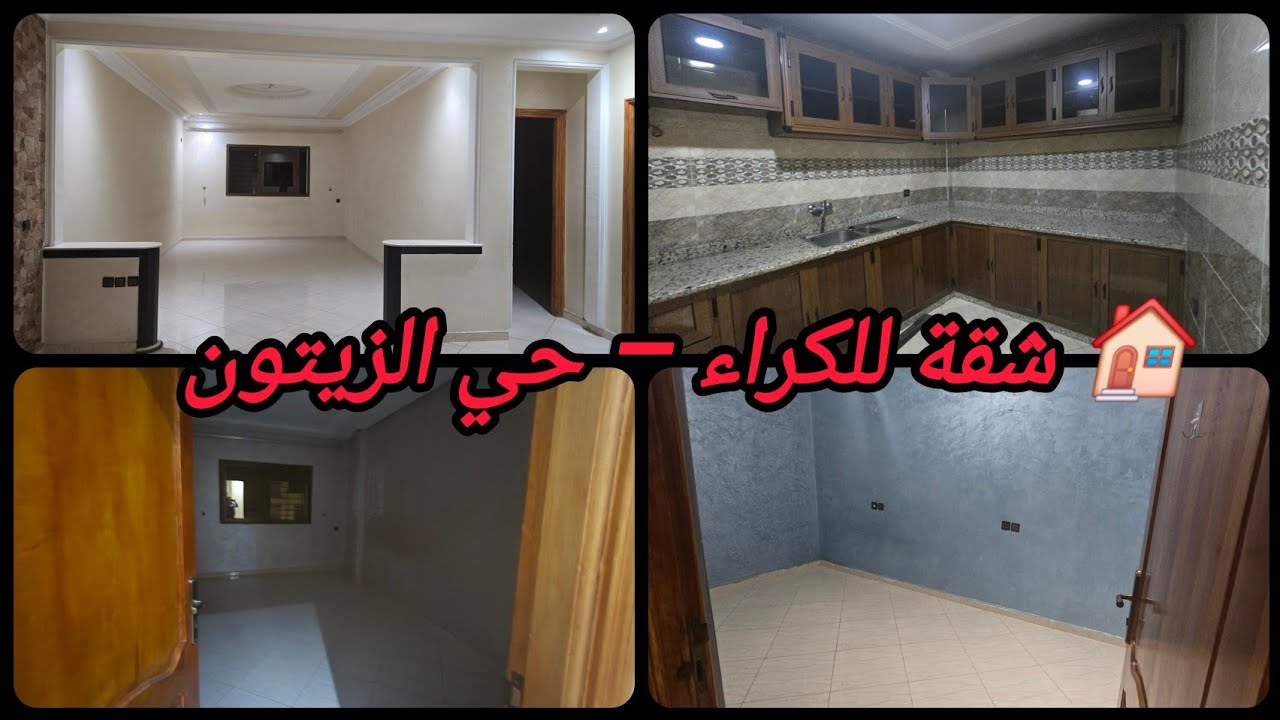 شقة واسعة ومريحة للكراء بحي الزيتون، مكناس – العيش براحة تامة!