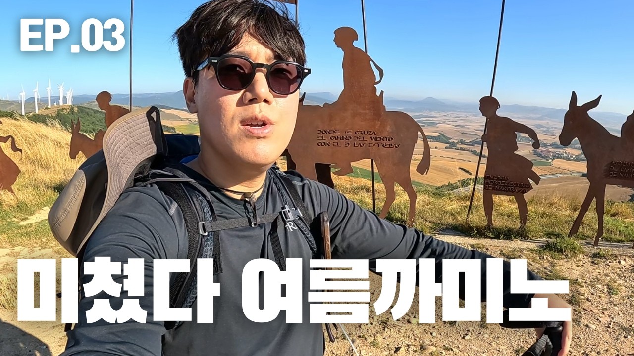 뜨거운 7월 산티아고 순례길 날씨 l 용서의언덕 넘어 푸엔테라레이나 24km