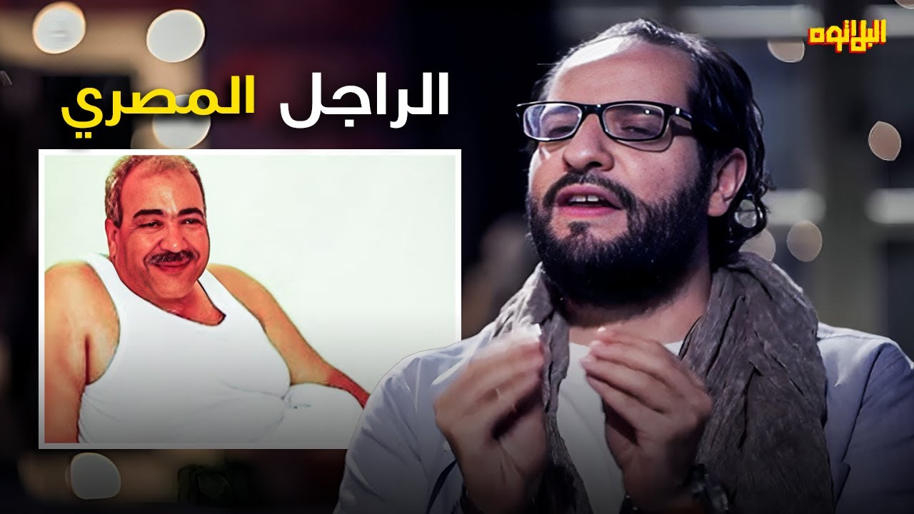 مفيش ابسط من الراجل المصري 😂 | ساعه و نص من الكوميديا