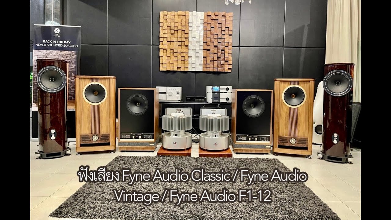 ฟังเสียง Sound Test - Fyne Audio Classic XII & Fyne Audio Vintage Twelve & Fyne Audio F1-12