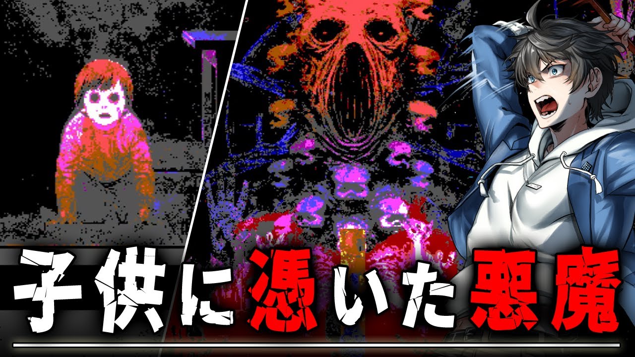 【ホラー】子供に取り憑いた悪魔の正体を推理して特定するエクソシストホラーゲーム『 Exorcist: Reviewer of Minds 』【Vキャシー/Vtuber】実況  |  エンディング
