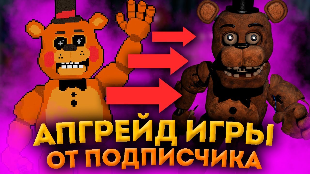 Апгрейд игры от подписчика