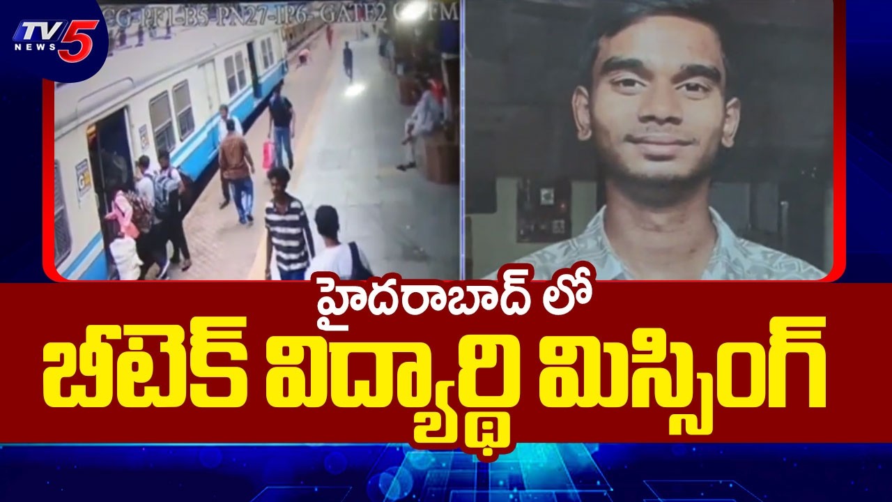 Btech Student Goes Missing In Hyderabad | MVSR College || TV5 News