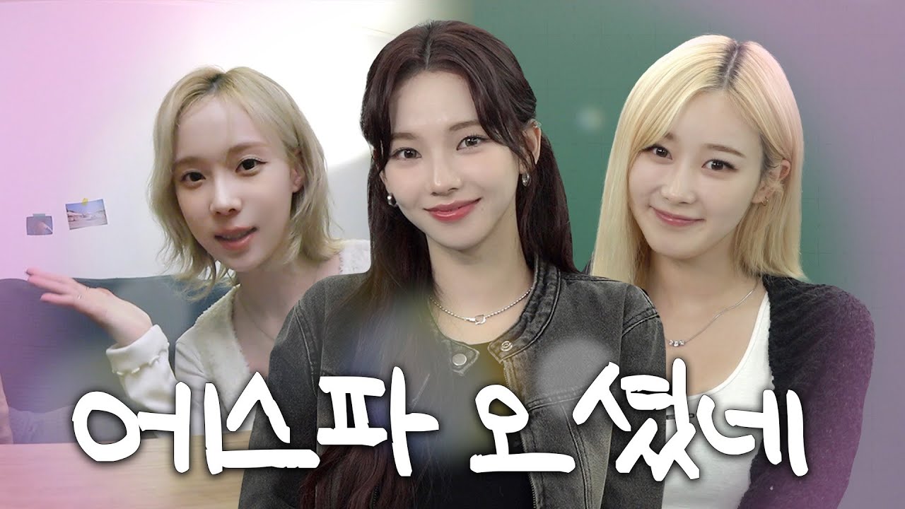 빠더너스 작업실을 찾아 온 에스파