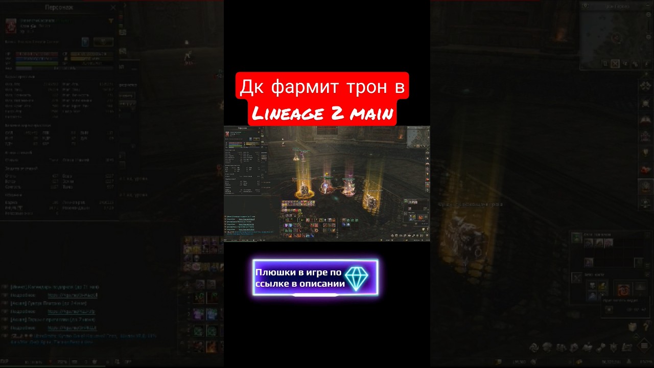 дк фармит быстрее ножа #la2 #lineage2 #lineage #main #ruoff #4game #l2 #l2main #ла2 #linage2