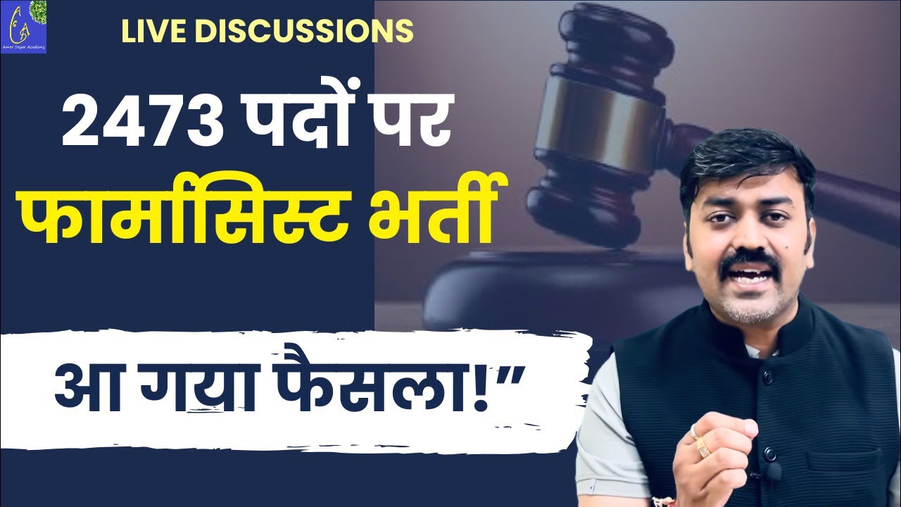Bihar Pharmacist Bharti 2026 🔴 2473 Posts | Supreme Court Order Explained | D.Pharm & B.Pharm | LIVE