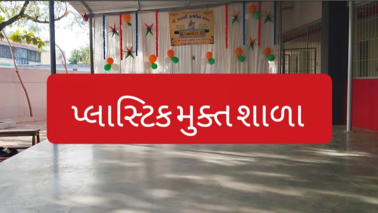 || Plastic Free School || Say No to Plastic ||