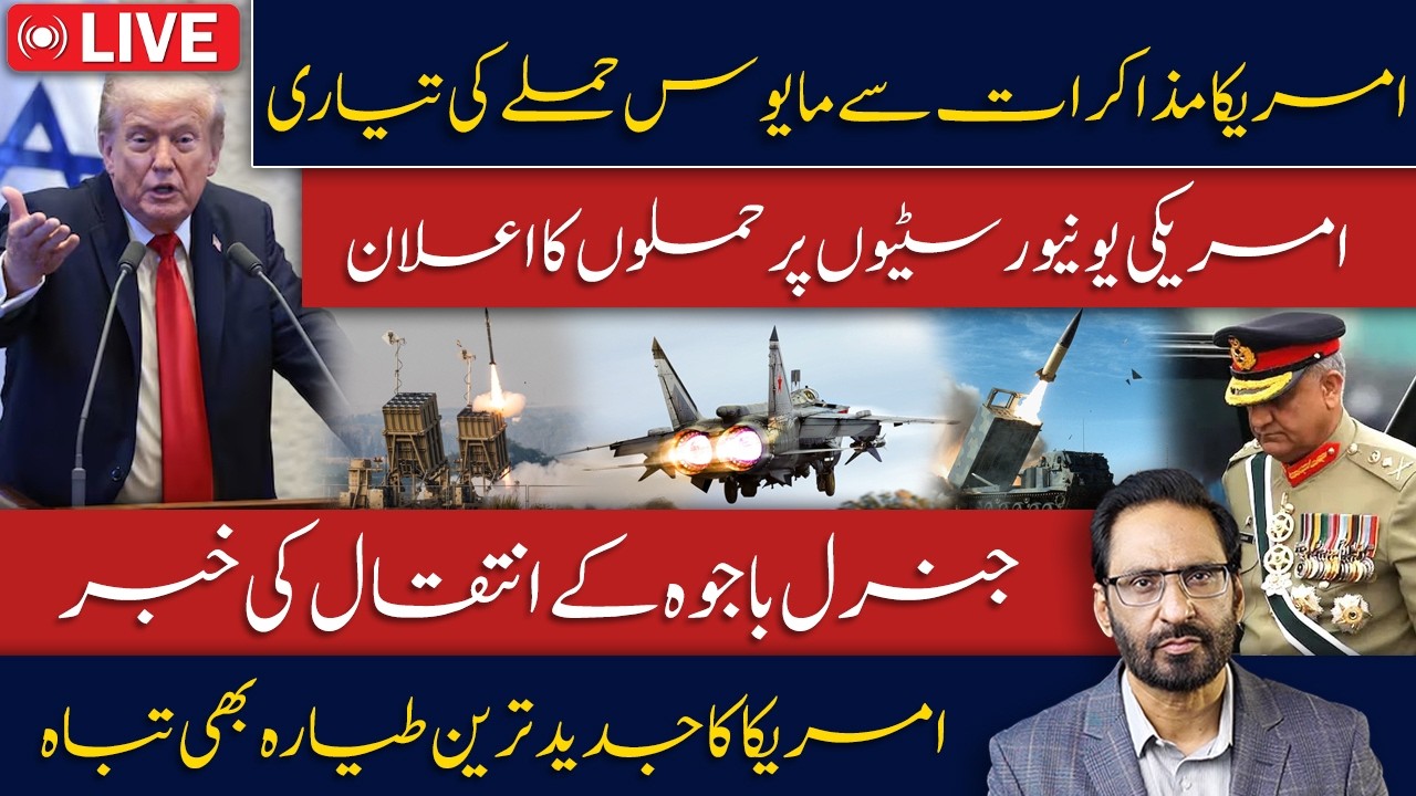 LIVE🔴US Advanced Aircraft Destroyed | US Prepares for Attack After Failed Talks