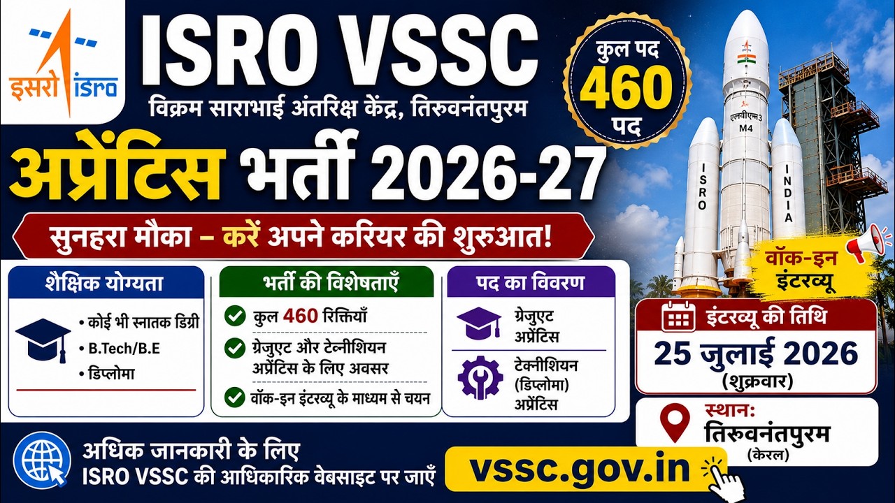 ISRO VSSC Apprentice 460 Vacancies,  #job #jobskaro #biharjobs #jobs #apprentice  #governmentjobs