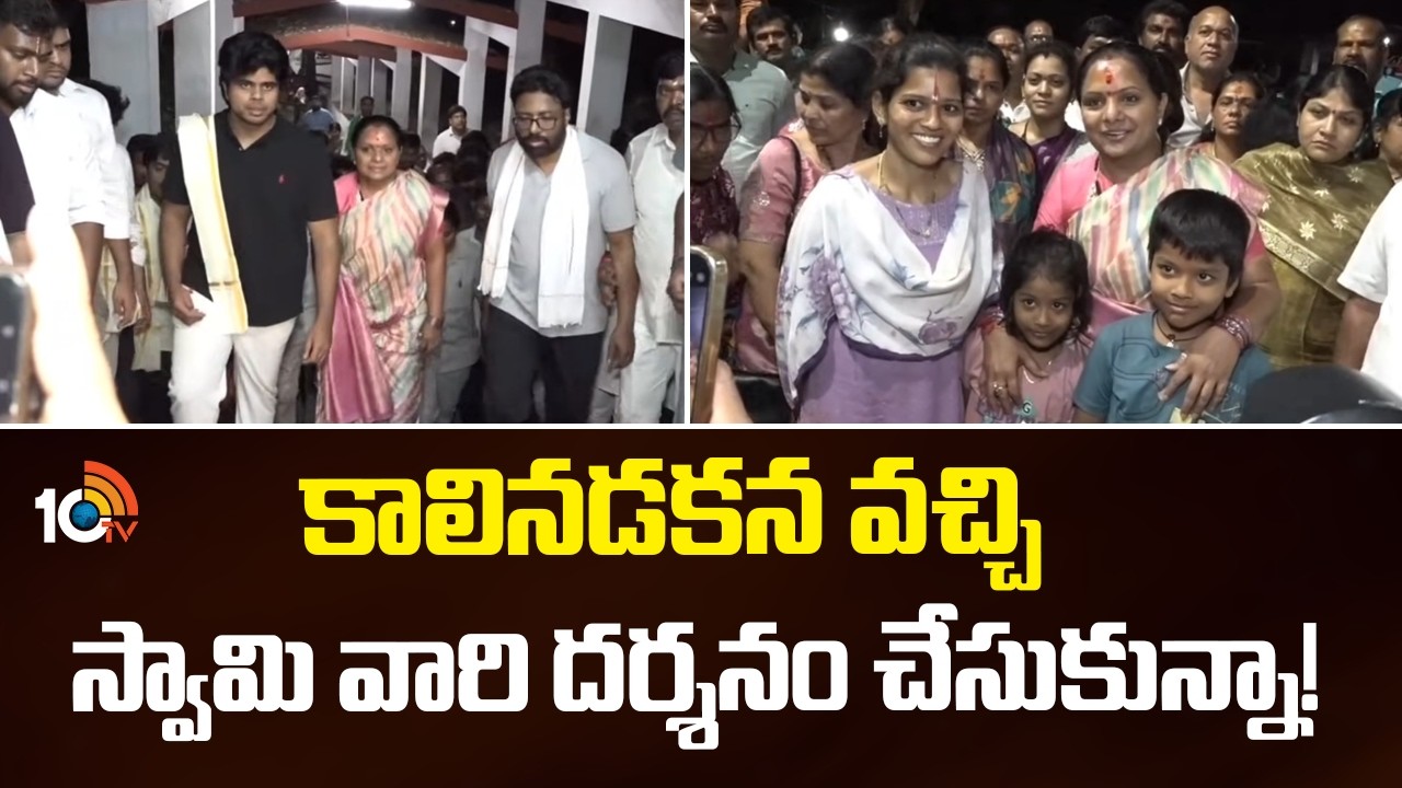 Kavitha Visits Tirumala Along With Her Husband |కాలినడకన వచ్చి స్వామి వారి దర్శనం చేసుకున్నా! | 10TV