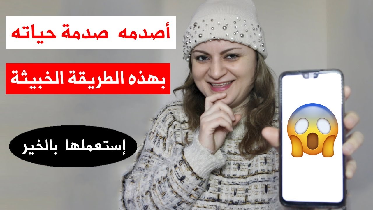 بعد يومين سيتواصل معك لوعملت الطريقة الشريرة هذه/علم النفس الأسود