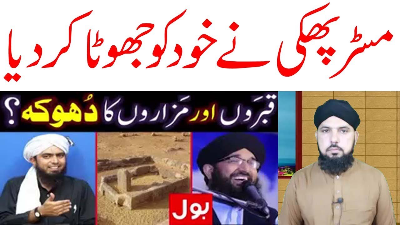 101.Qabron aur mazaron ke mutaliq engineer mirza ke jhoot by ALI NAWAZ ONLINE