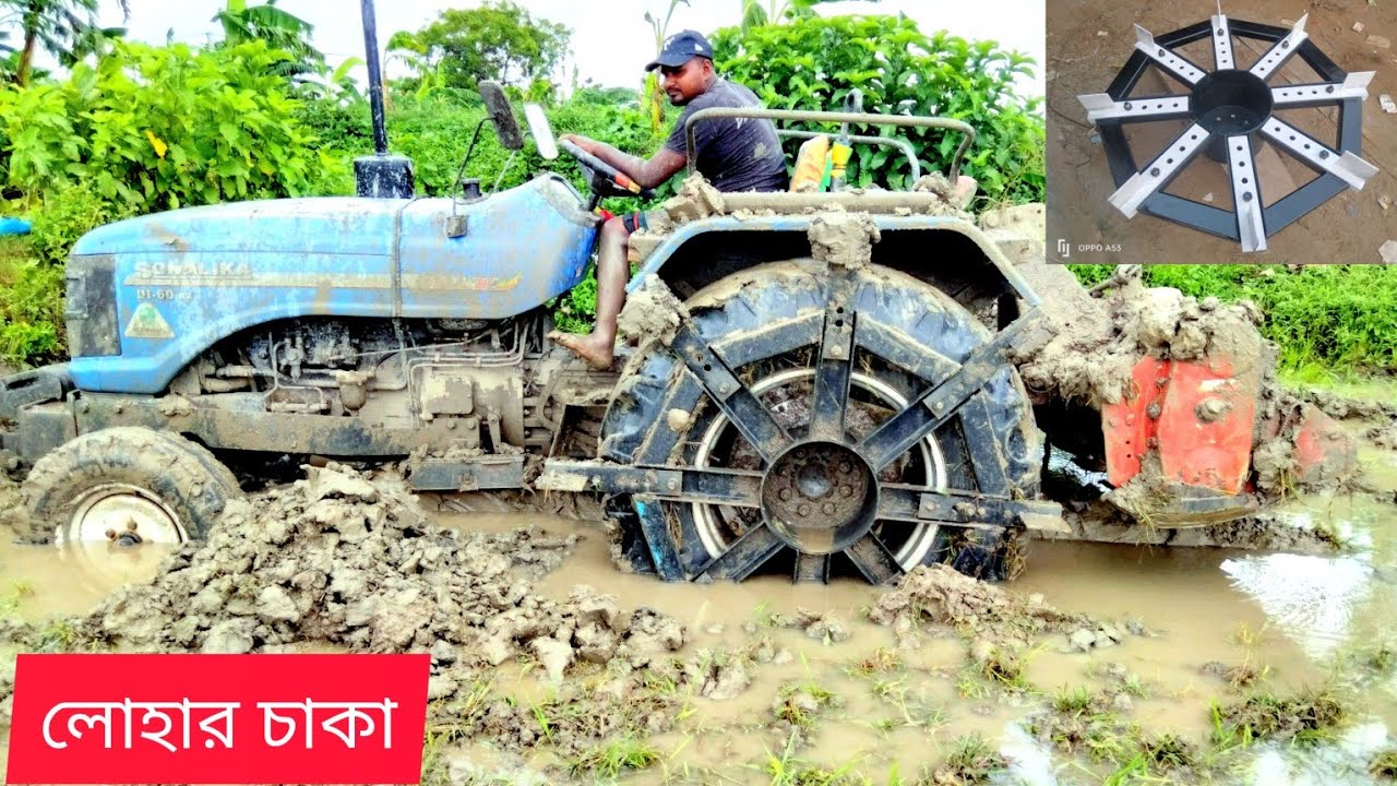 ট্রাক্টারে  লোহার চাকা লাগিয়ে কাঁদার চাষ করুন তেল কম লাগে