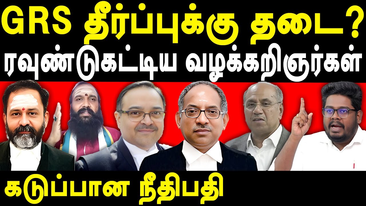 Thiruparakundram Deepam Issue Update - Indrakumar exposes Justice GR Swaminathan & C Jayachandran
