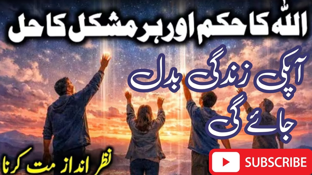 Allah Ka Hukam Har Mushkil Ka Hal Hai | Ye Ek Faisla Apki Zindagi Badal Dega || Hafiz Usman Asghar 