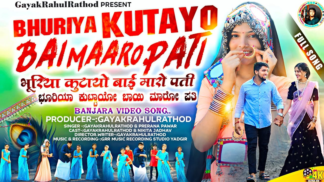 #BanjaraVideo // Bhuriya Kutayo Bai Maaro Pati // By Rahul Rathod & Nikita Jadhav #GayakRahulRathod