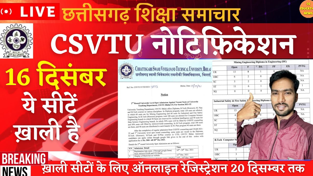 16 December 2021 | CSVTU ADMISSION 2021 | CSVTU BHILAI NEWS | CSVTU ADMISSION FORM KAISE BHARE