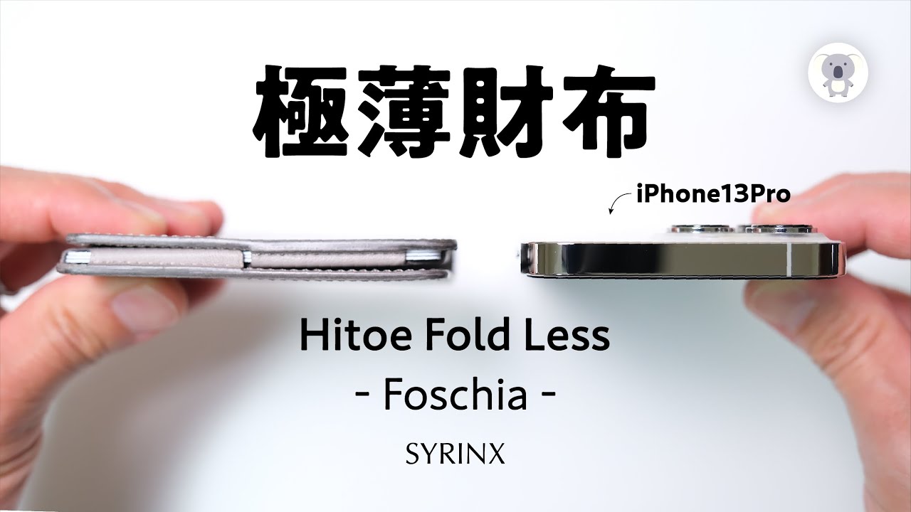 【クラファン調達2億超え】驚異的な薄さのミニマルな財布「Hitoe Fold Less」レビュー。メイン財布にします💴
