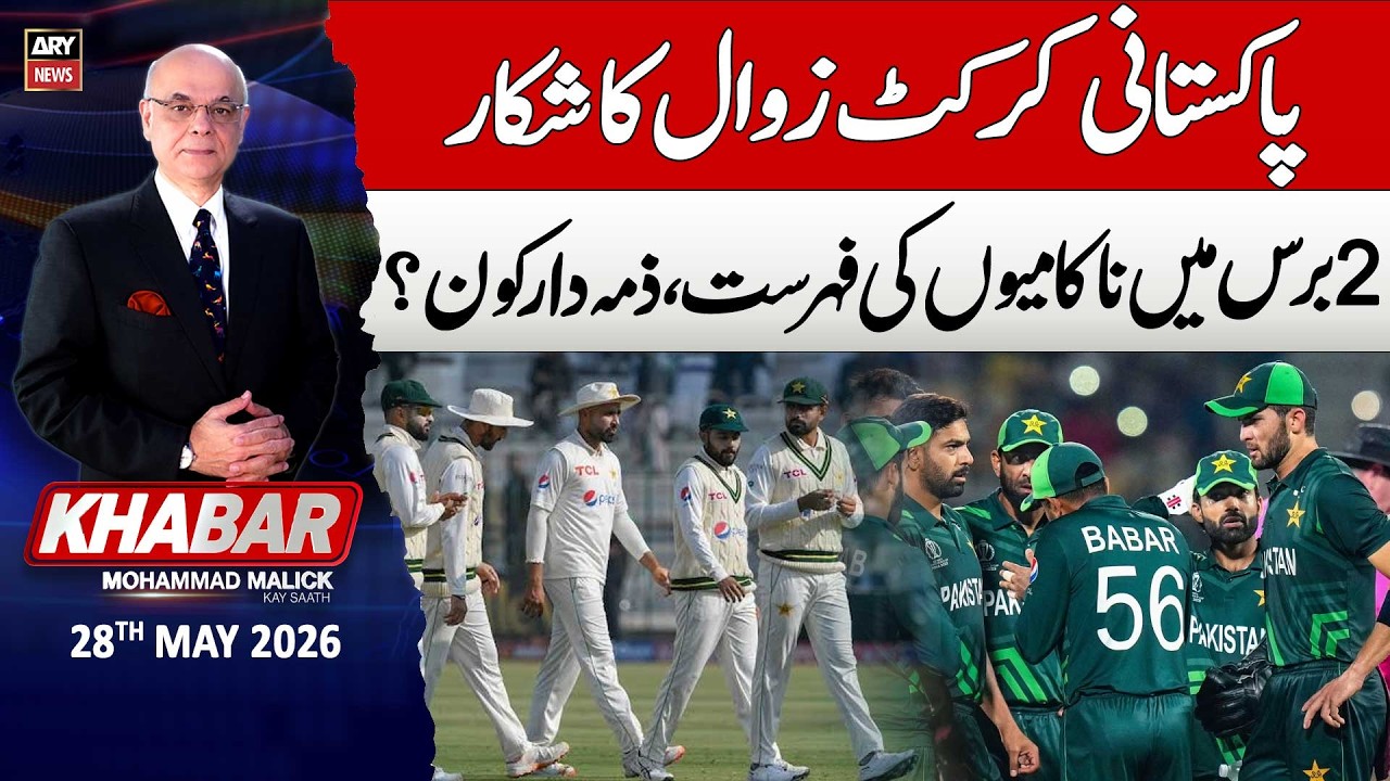 Eid Special Show | KHABAR with Muhammad Malick || May 28th, 2026 - ARY News