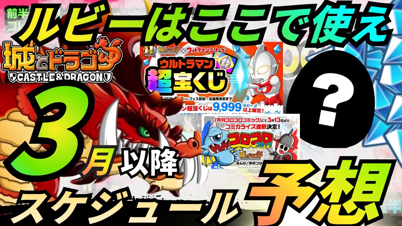 【城ドラ最新情報❗️】新コラボ遂に⁉️最新情報てんこ盛り❗️必見❗️（城とドラゴン）