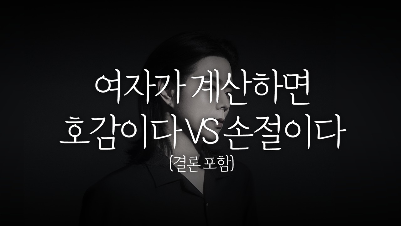 나를 또 보고싶게 만드는 10가지 방법
