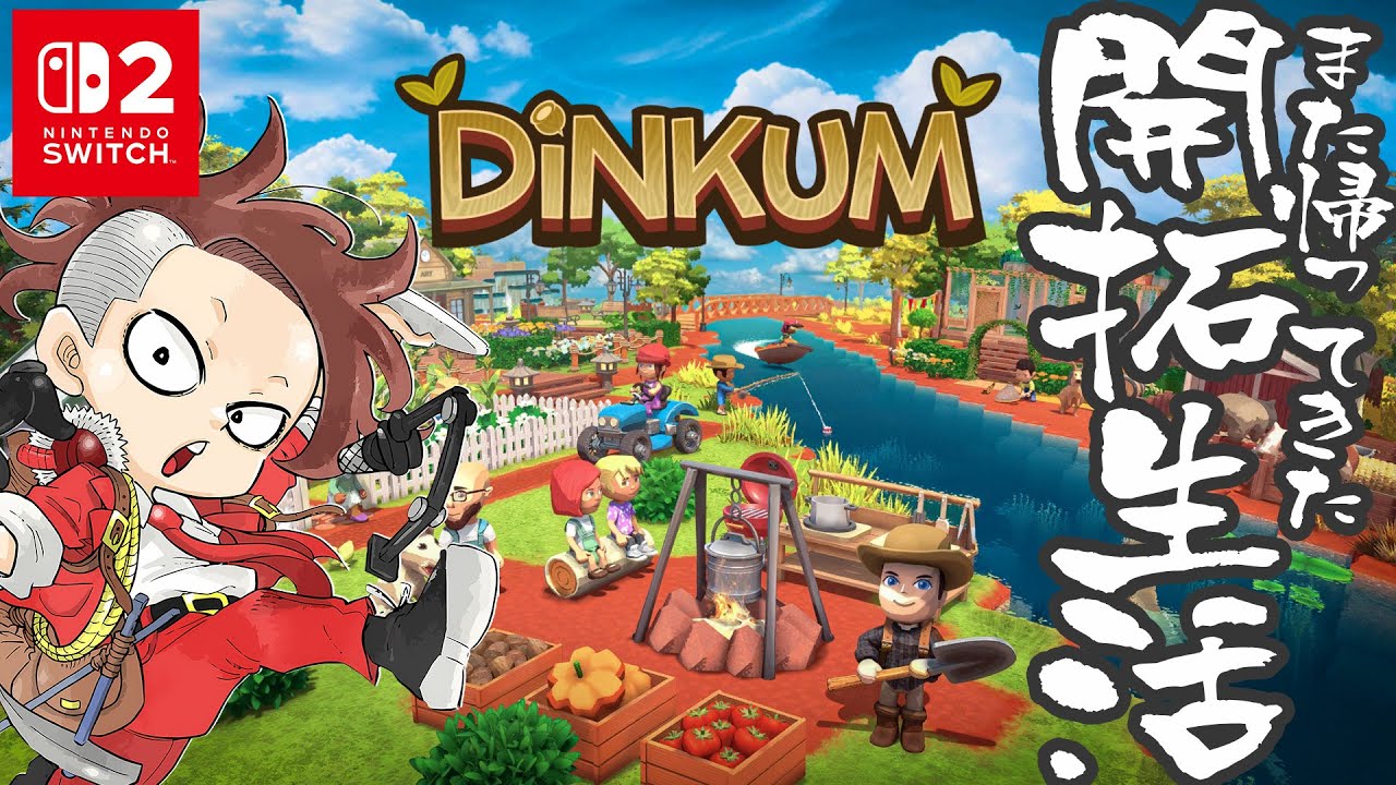 【SWITCH】#20 のんびり荒野生活【Dinkum/ディンカム】