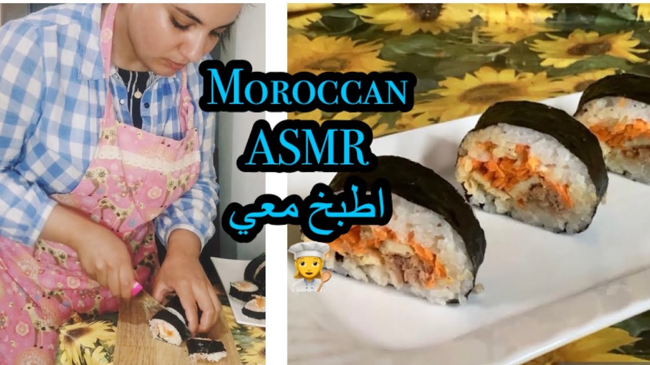 Moroccan ASMR اطبخ معي اكلة كورية اكلة الكيمباب 🍱👘