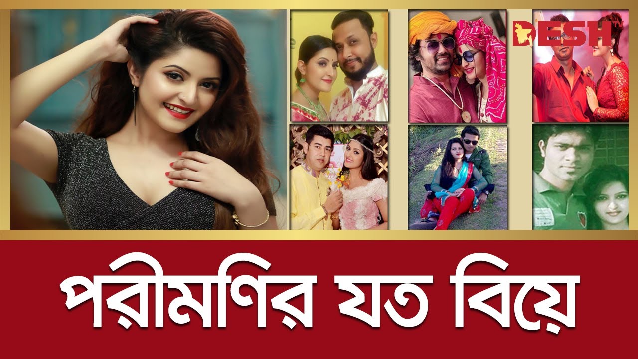 পরীমণির যত বিয়ে | Pori Moni | Marriage | Desh tv news