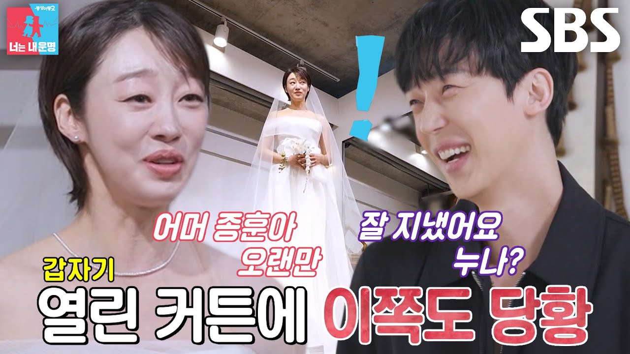 최여진, 드레스 공개 중 윤종훈 등장에 깜짝!