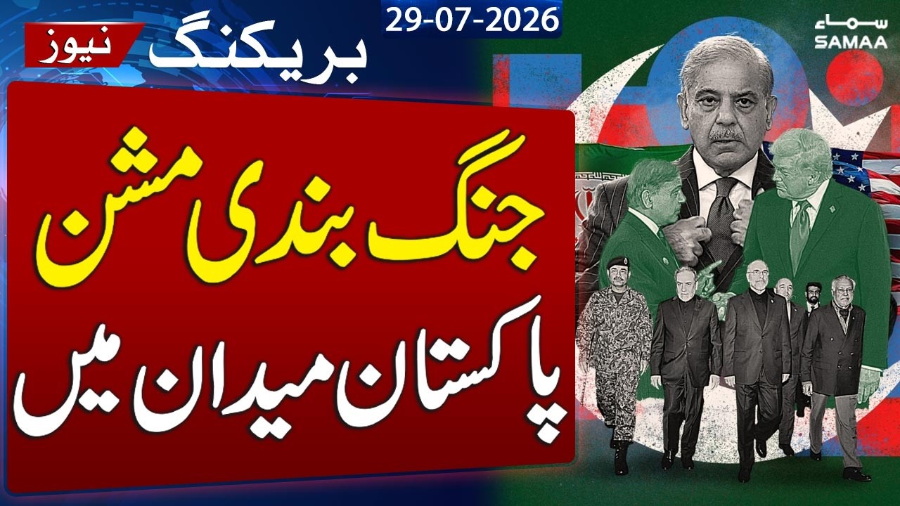 Fox News Claims US Iran Deal Is Near | Pakistan Playing Key Mediator | SAMAA TV