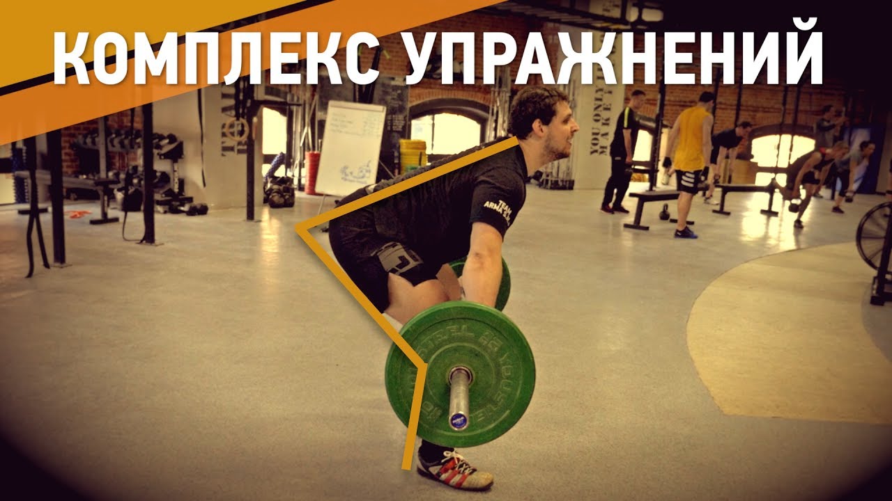 3 комплекса упражнений для развития техники рывка – ARMA SPORT