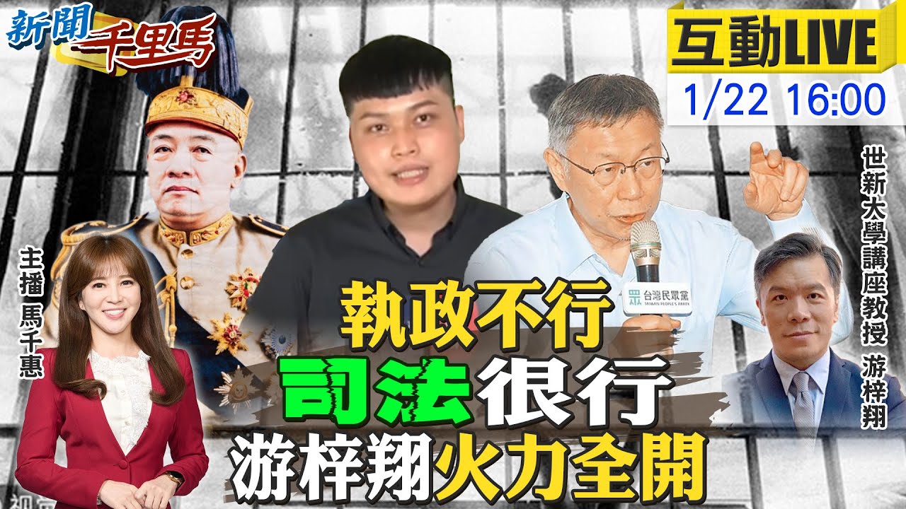 【#新聞千里馬LIVE】執政不行
