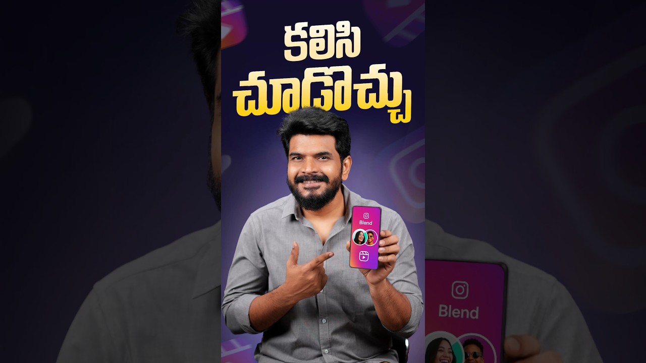 Reels కలిసి చూసుకోండి😉 || Instagram Blend feature #Instagramblend #Viral #Trending#viralshorts
