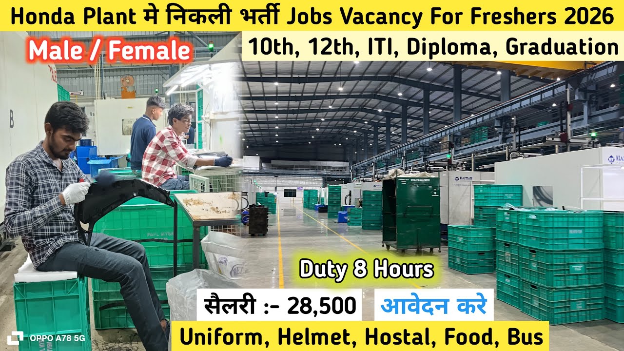HONDA PLANT में निकली JOB VACANCY | सैलरी Rs 28,500 | Honda Plant Manesar Gurugram Jobs Vacancy 2026