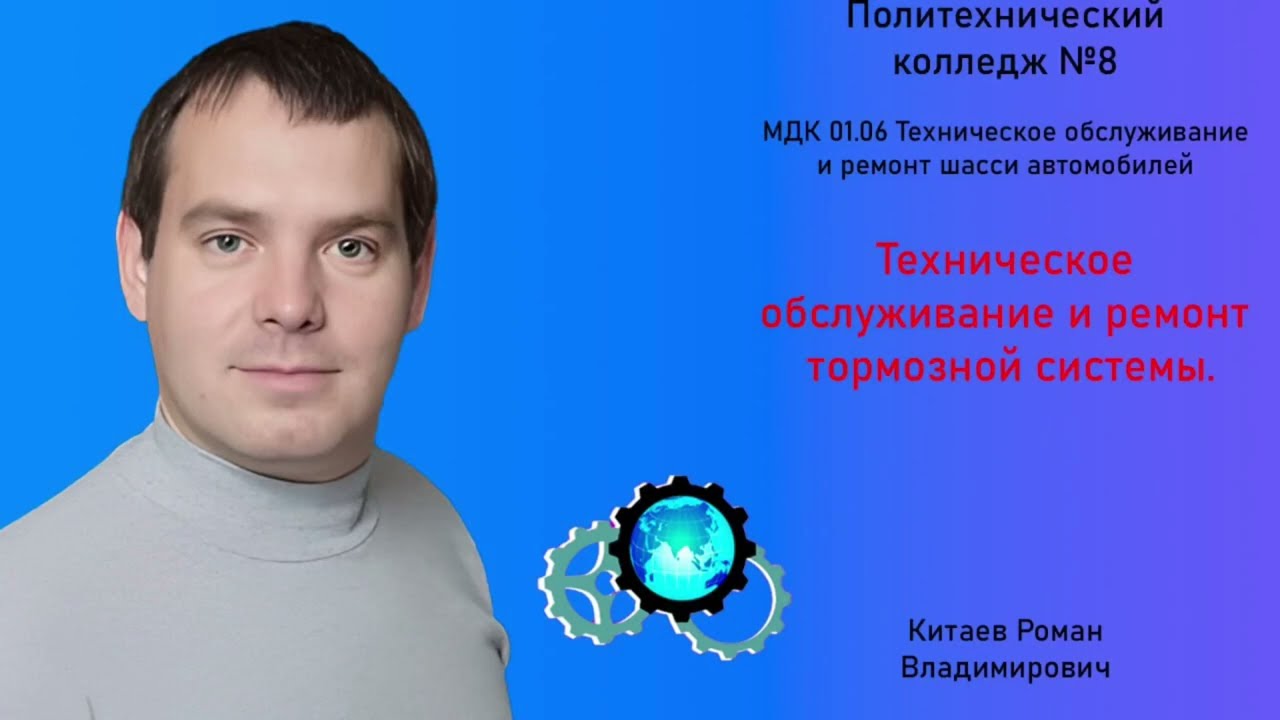 Техническое обслуживание и ремонт тормозной системы