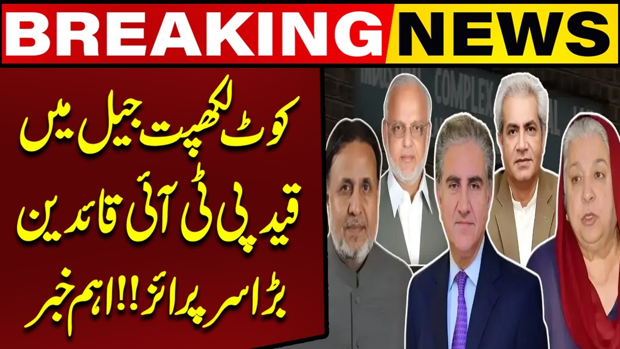 Big Surprise From PTI Leaders in Kot Lakhpat Jail! | Important Update | Breaking News | Capital TV