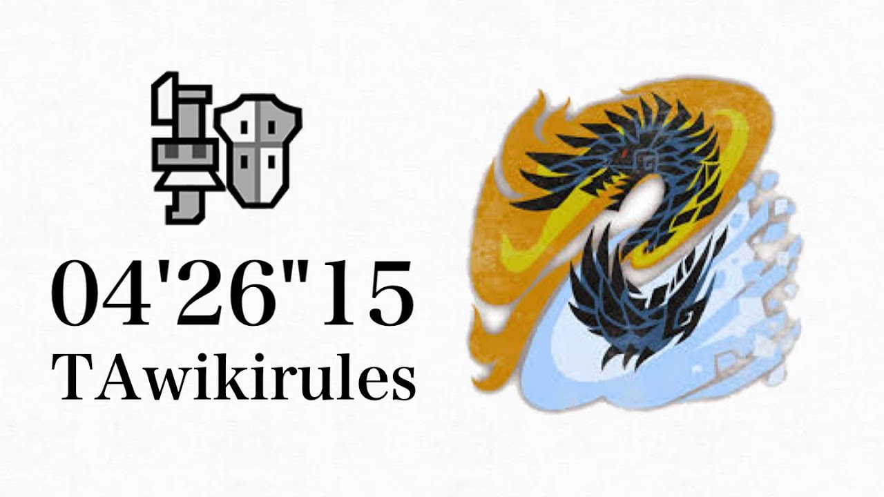 MHWI/Steam 明けの死星 アルバトリオン ガンランス TAwikirules 04'26