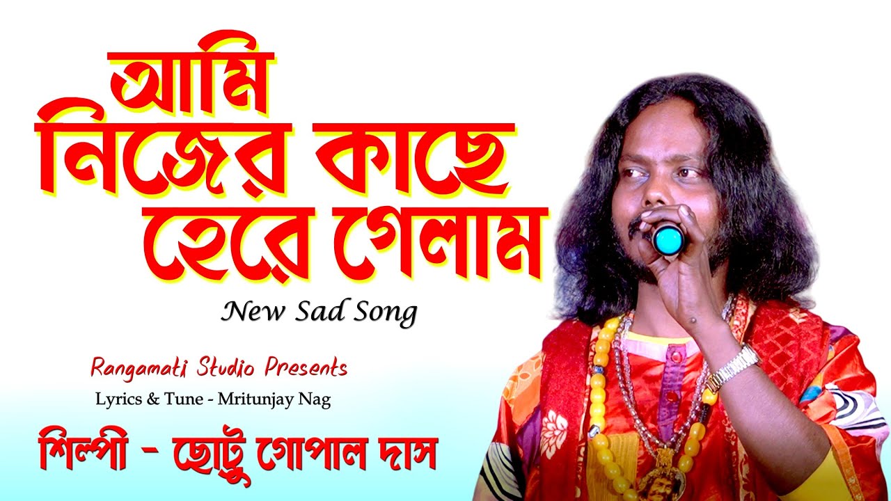 New Song ! Ami Nijer Kache Here Gelam ! Chotu Gopal Das ! Sad Song 2025
