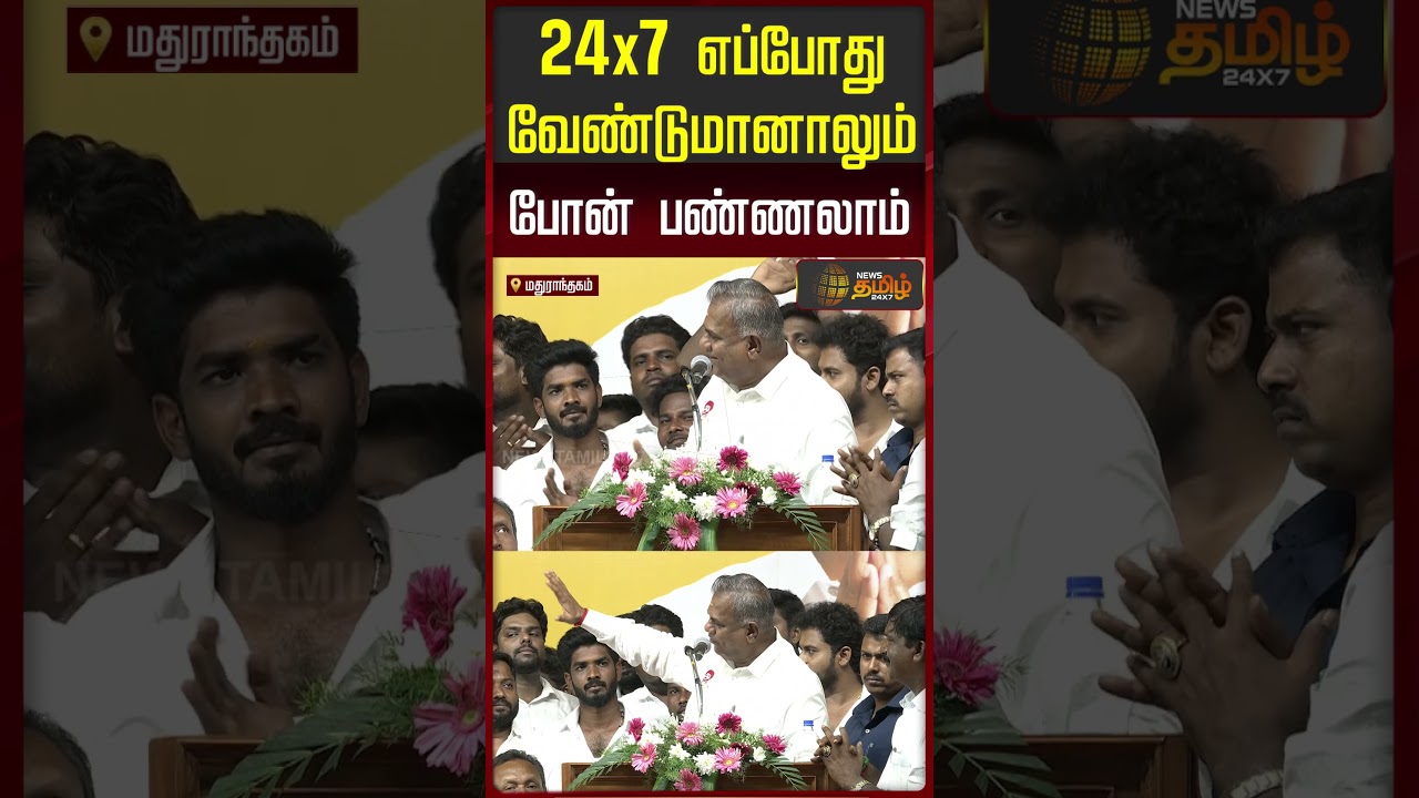Minister Bussy Anand Speech | 24x7 எப்போது வேண்டுமானாலும் போன் பண்ணலாம்!