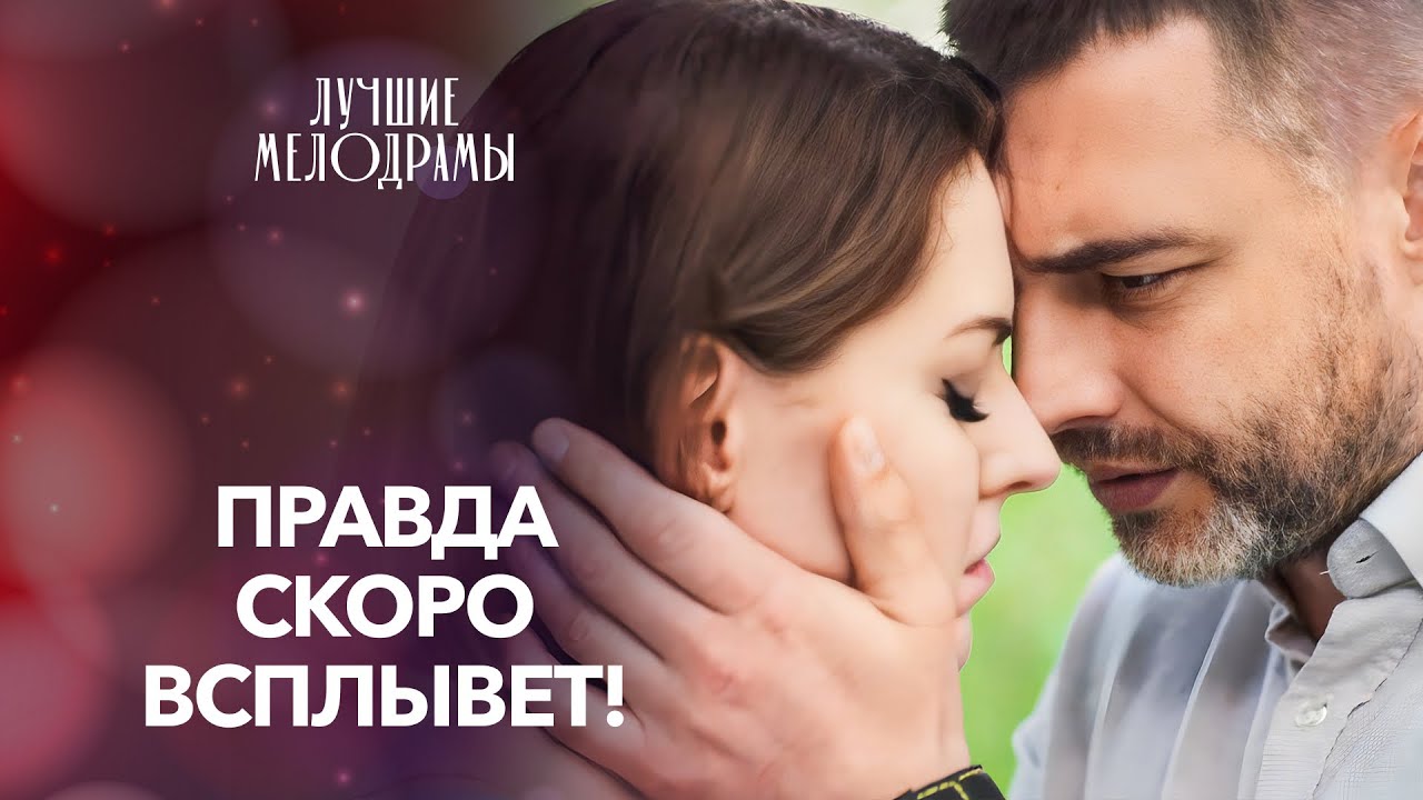 😲 ДРАМА И ПРЕСТУПЛЕНИЯ. Ехо тайны прошлого | НОВИНКА КИНО 2024 | ЛУЧШАЯ МЕЛОДРАМА