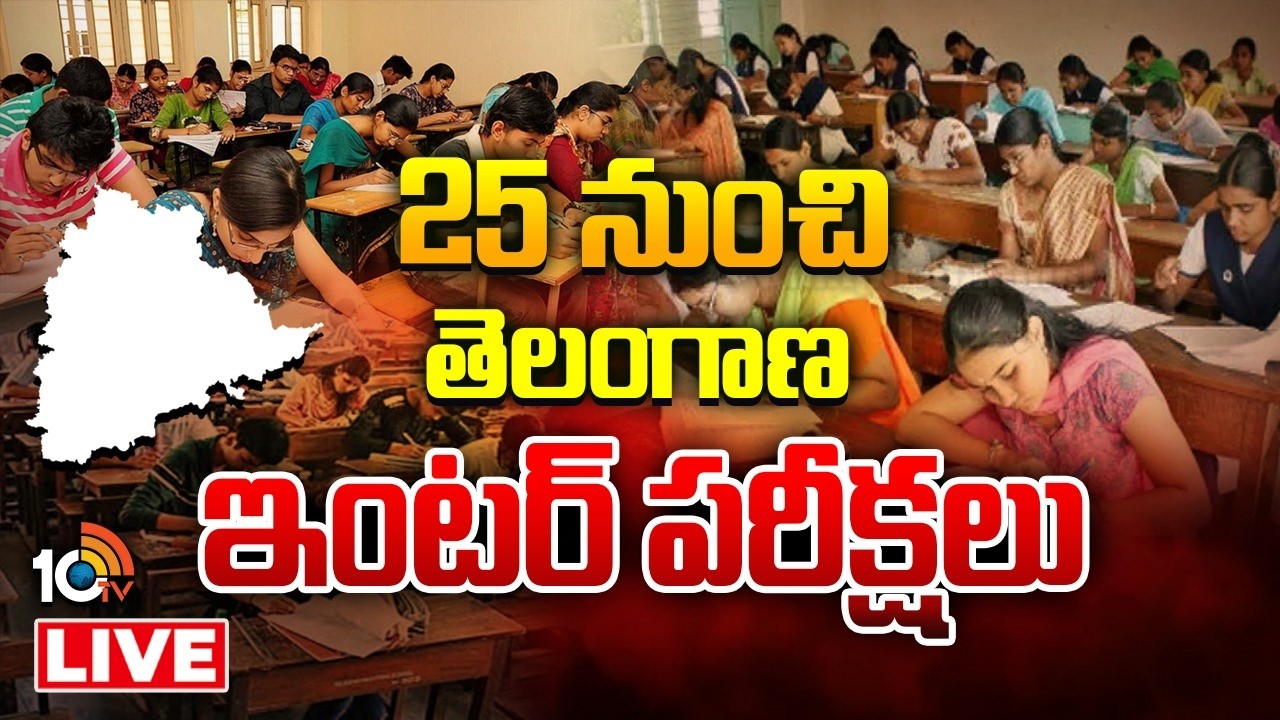 LIVE | Telangana Intermediate Exams From 25th Feb |  25 నుంచి తెలంగాణ ఇంటర్ పరీక్షలు | 10TV