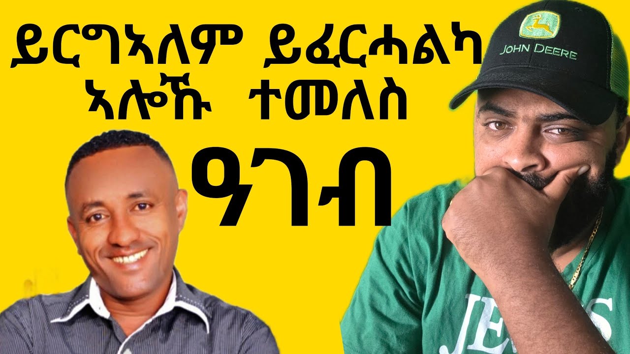 ይርግኣለም ዓገብ