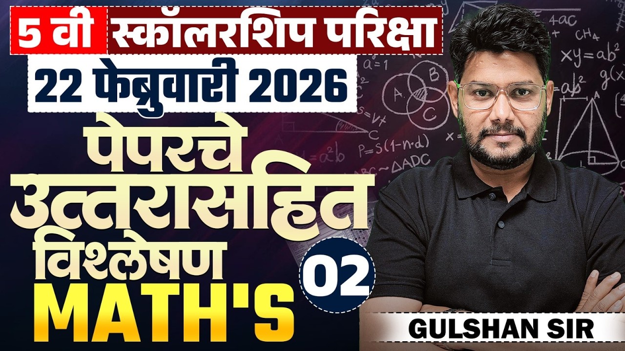 5th Scholarship Exam | Maths - Part- 02 - 22 Feb 2026 - Paper Analysis | पेपरचे उत्तरासहित विश्लेषण