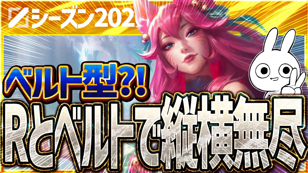 無限ブリンクで縦横無尽にアサシンするベルト型アーリMID [League of Legends]
