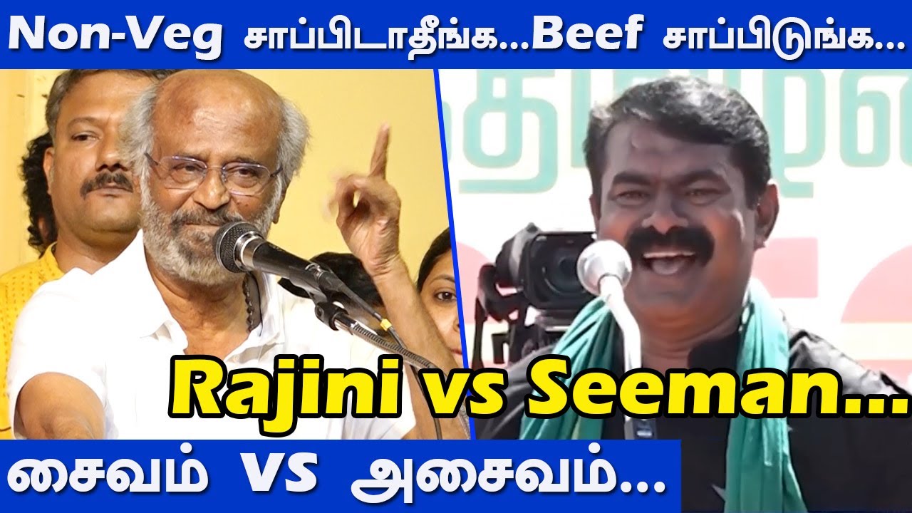 Rajini vs Seeman...Non-Veg சாப்பிடாதீங்க🔥Beef சாப்பிடுங்க...| Jailer | Rajinikanth