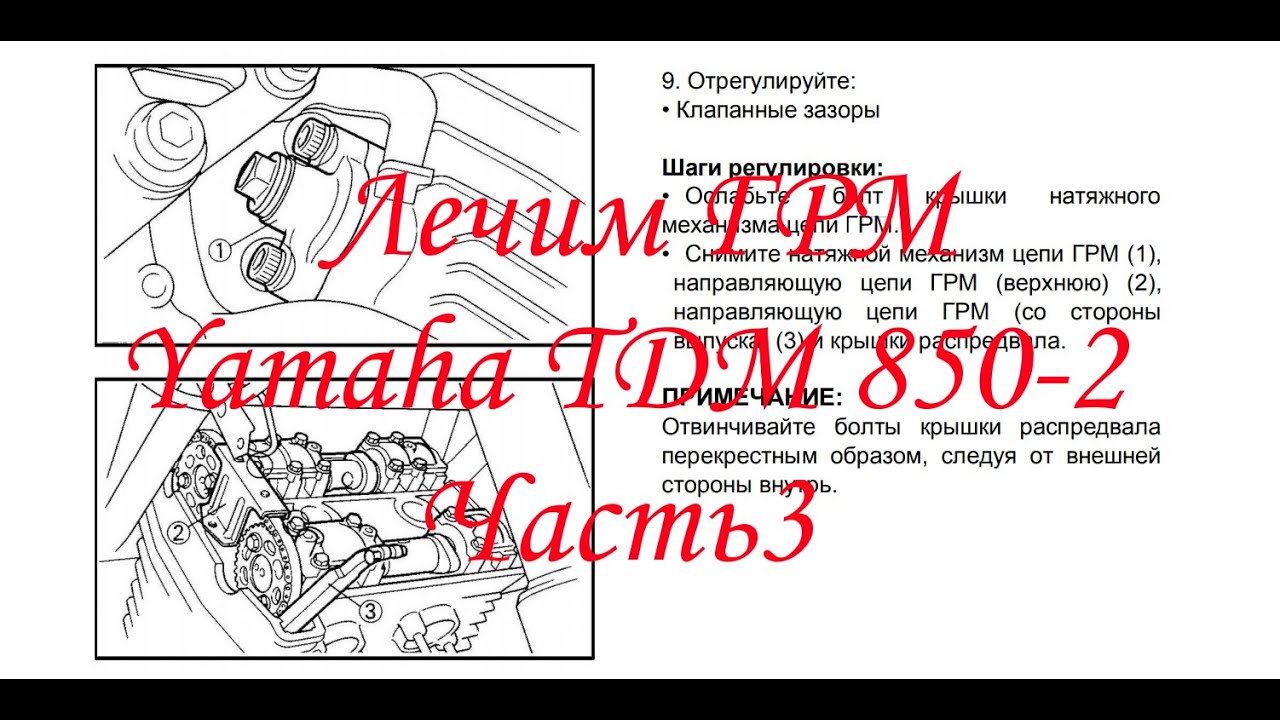 Yamaha TDM 850-2, Стук Цепи ГРМ Часть 3 - замена цепи