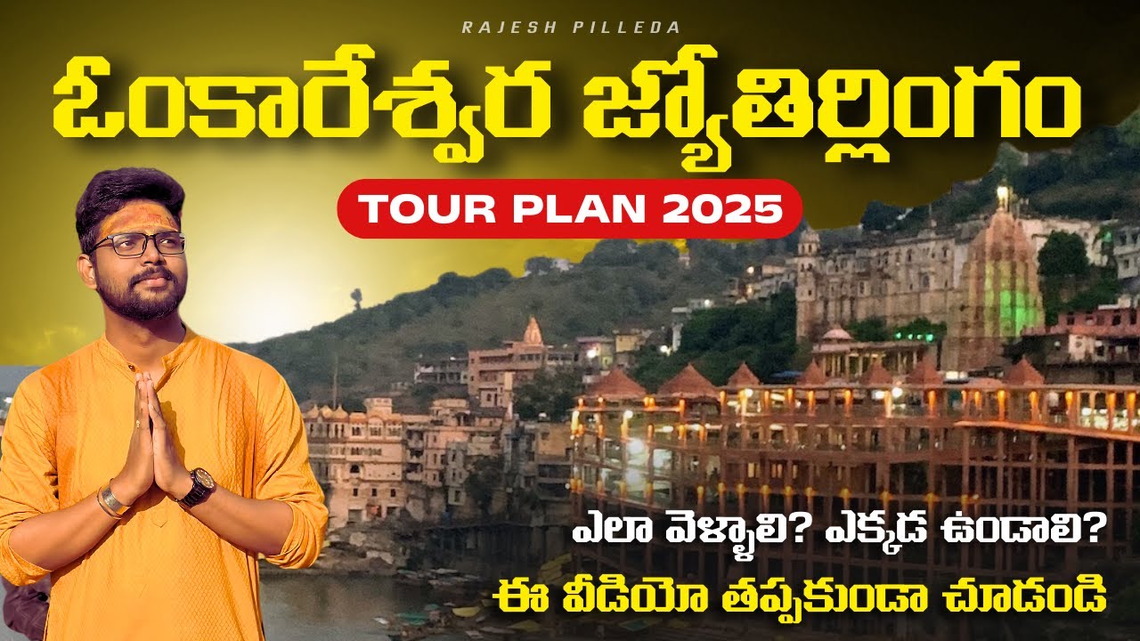 Omkareshwar Jyotirlinga Tour Plan In Telugu | Ujjain to Omkareshwar | Omkareshwar Trip